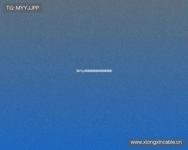 收米App苹果最新版下载安装教程全网最全攻略